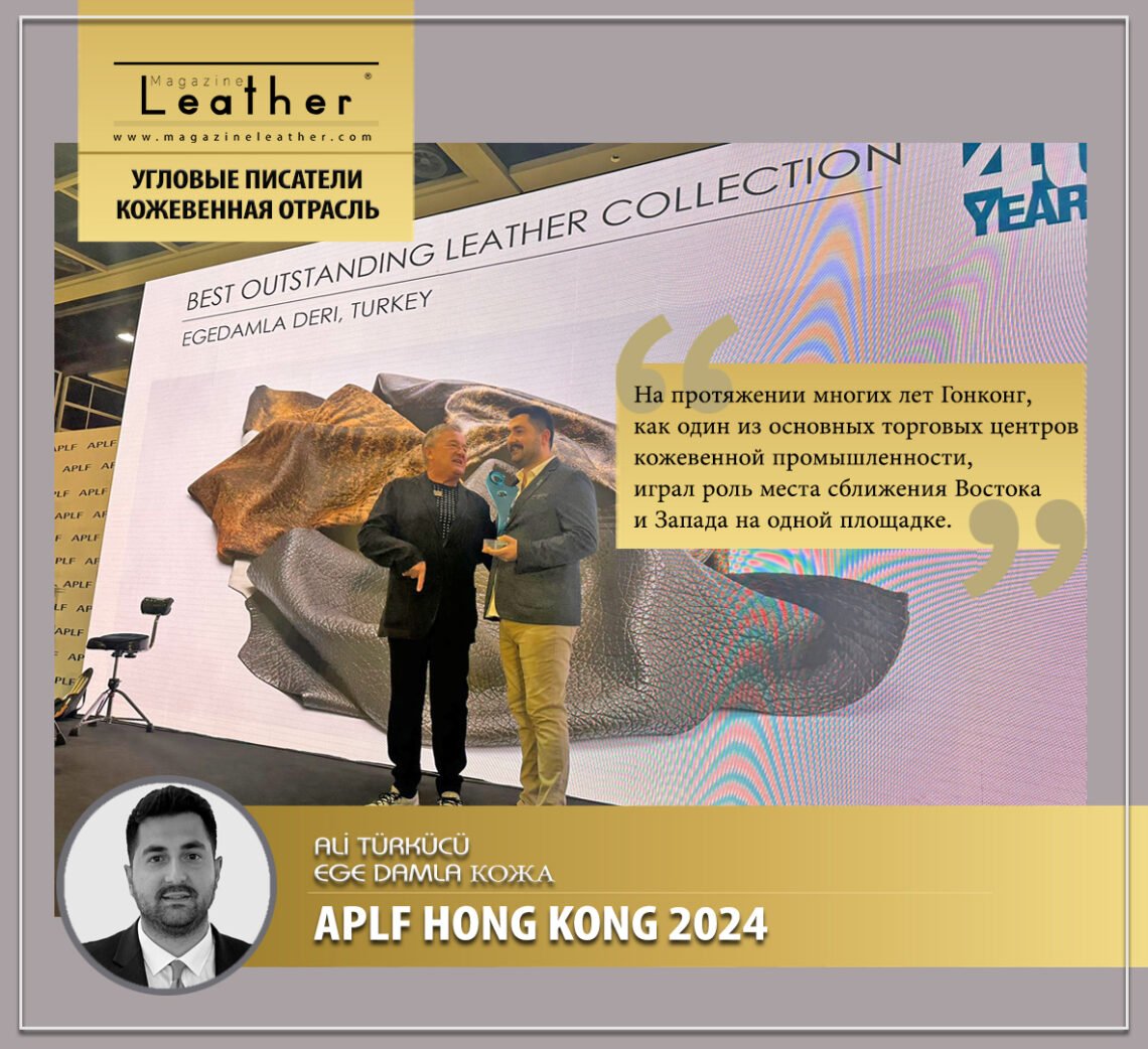 Рейтинг на APLF Hong Kong 2024